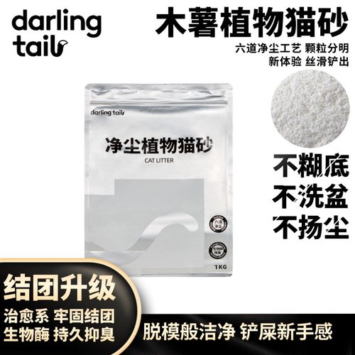 嗒朵银尾巴白标猫砂 植物猫砂木薯猫砂不粘底强效除臭结团