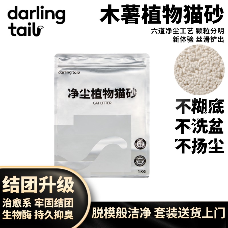 嗒朵银尾巴白标植物猫砂木薯猫砂