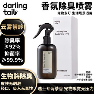 嗒朵宠物除臭喷雾 猫狗香氛除臭喷雾奢牌调香 猫尿狗尿去味除味