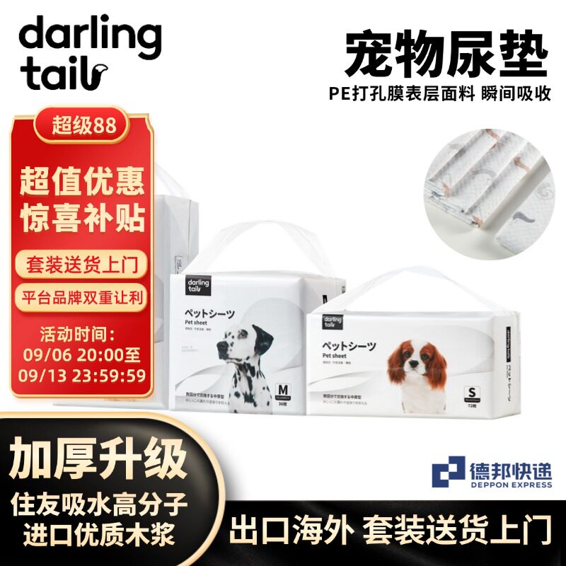 嗒朵宠物尿垫 猫狗通用6层加厚训导防漏 竹炭除臭强吸水 加厚尿垫