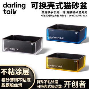 嗒朵猫砂盆 开放式防外溅 猫砂盆 可换壳科技涂层不粘底