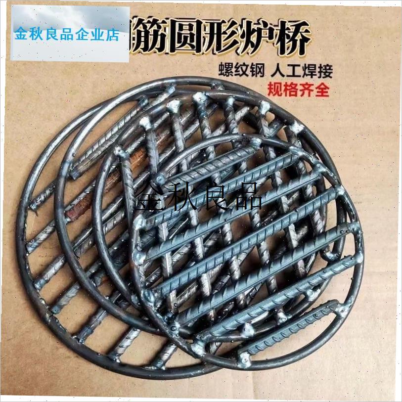 圆形炉篦子柴火灶炉m条配件耐高温焊接排地漏炉壁子钢筋炉桥炉条,
