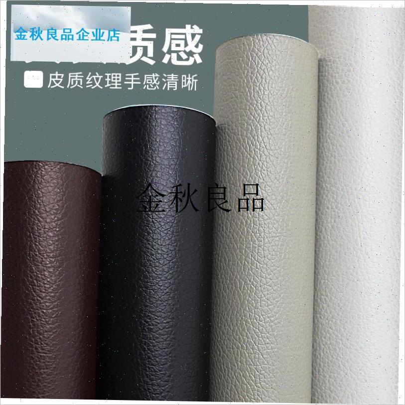 自粘皮革音箱翻新贴箱体外壳柜子B沙发旧家具遮丑贴皮包边修复贴,