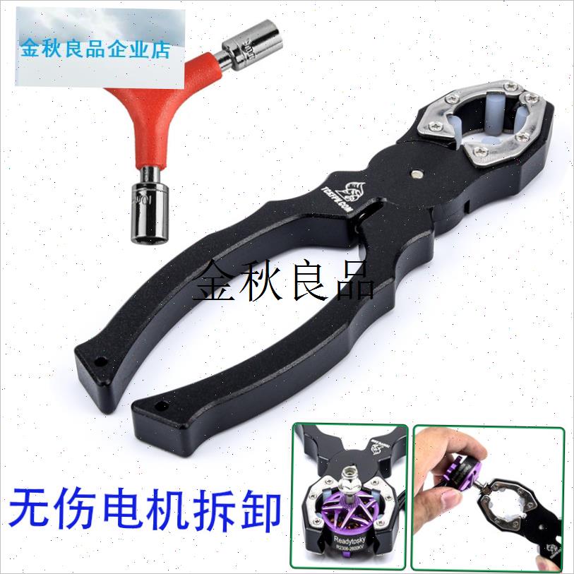航模穿越机电机钳子快拆工具马达桨叶M5螺帽无伤U拆卸紧固夹持套,