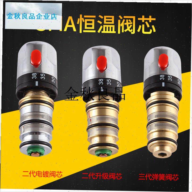 恒温阀阀芯d 太阳能恒温阀阀 sma三代顶丝 二代阀芯花洒开关,