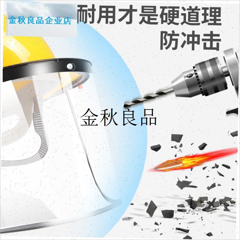 安全帽防护面罩全脸电焊打药耐磨轻G便面具切割木工焊工专用高透,