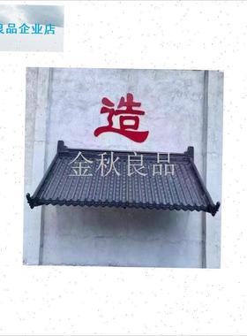 古瓦树脂瓦一体中k式屋檐装饰纯树脂青瓦假门头古建围墙仿古瓦片.