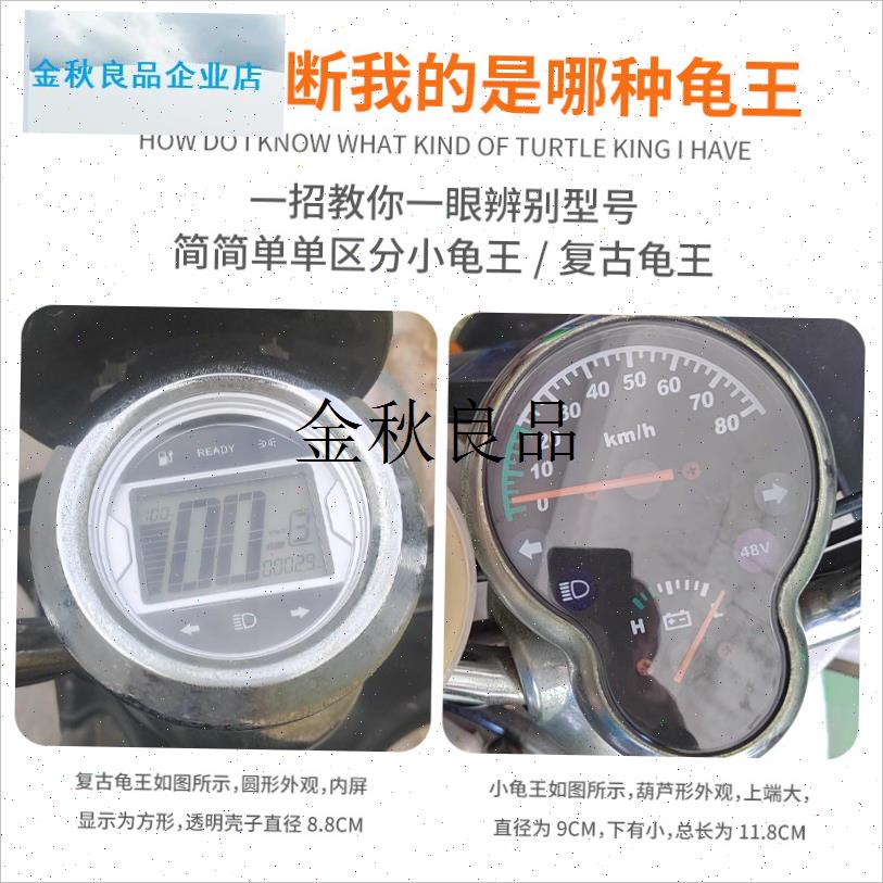 爱玛台铃a电动车配件大全红运新龟王仪表壳电镀盖复古小龟透明罩,