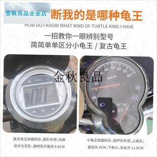 爱玛台铃a电动车配件大全红运新龟王仪表壳电镀盖复古小龟透明罩,