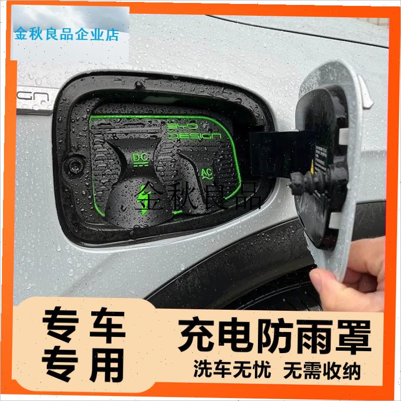 充电枪防雨罩保护防尘挡雨新能源电动I汽车防漏电防护充电口防水,