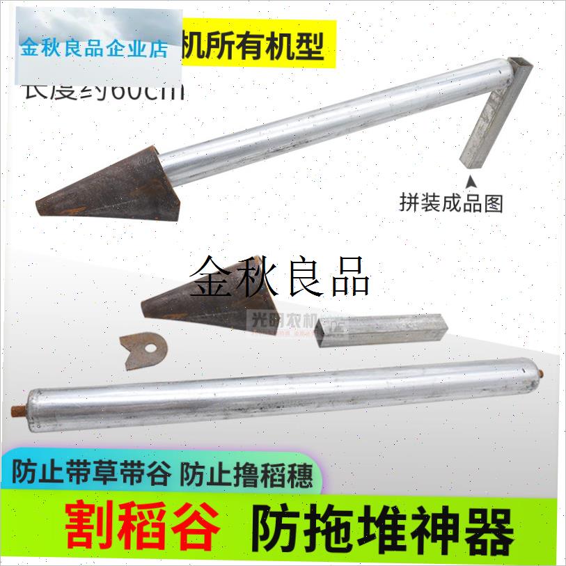 久保田洋马沃得收割机割台改x装防拖堆滚筒防缠草撸稻穗稻粒神器,