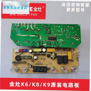 ,金灶K系列电路h板K6K7K8K9电热壶原厂配件电脑主板维修控制线路