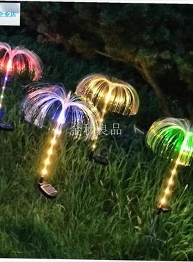阳能光纤灯户外七彩变色庭院花园Cled发光水母灯地插氛围草坪灯.