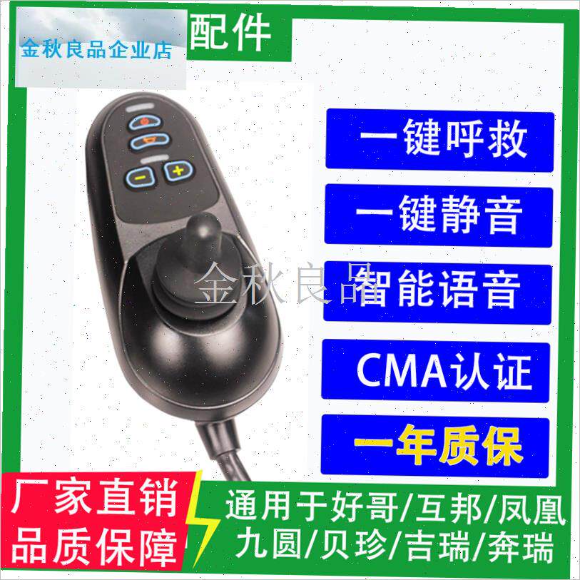 动轮椅控a制器配件大全手柄盖帽子摇杆皮套按键面板开关九圆互邦.