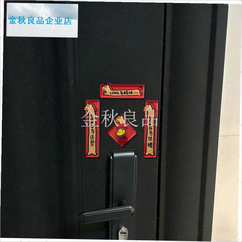 克力迷你对联智能门锁磁吸小对联D马年挂饰新年入户门把装饰春节.