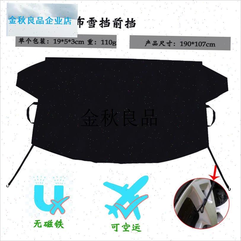 跨境雪挡190d牛津银涂银布汽车后雪挡前后挡风玻璃罩Z车罩衣防雪,