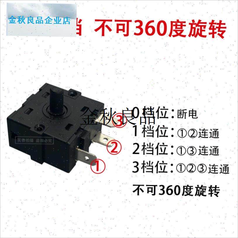 适用扬子取暖器配件大全烤火x炉电热油汀暖风扇3脚5脚调温档位开,