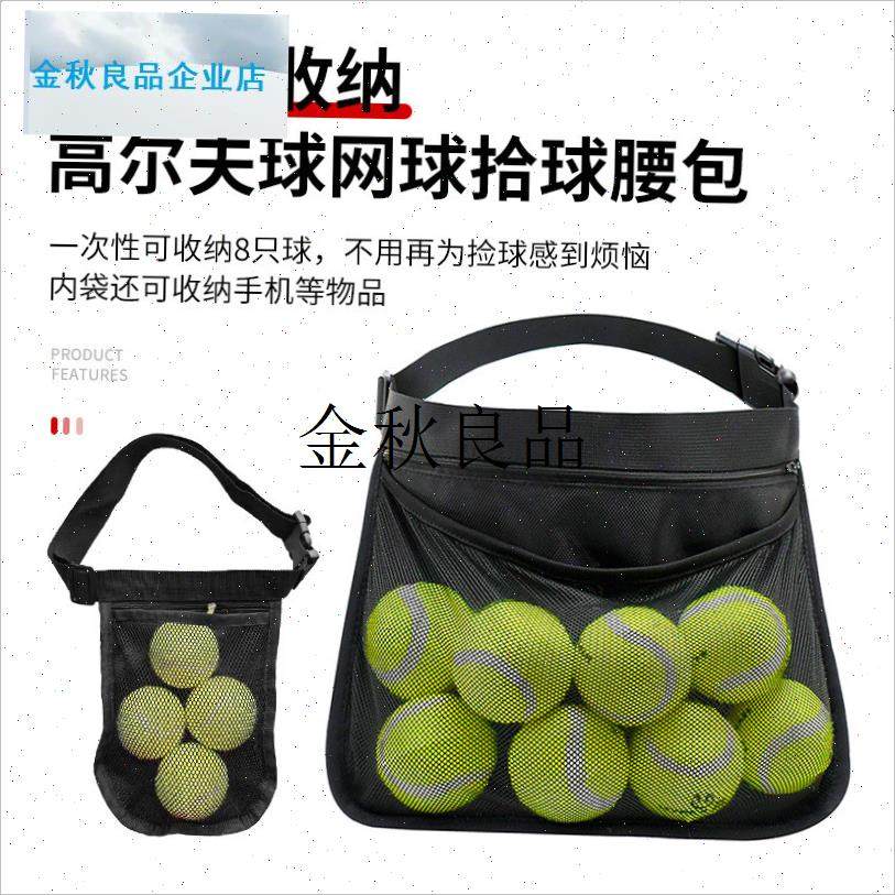 网球拾球袋兵乓球腰挂球包高尔夫D球便携式收纳袋户外球类收纳腰,
