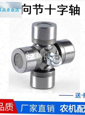 机用传动轴万向节131 140 11A60十字轴承20CR割草机打捆机十字节.
