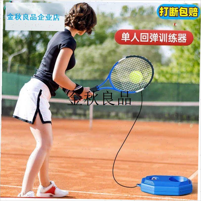 一个人打羽毛球神器网球训练器单人打带线O回弹亲子款自打网球拍,