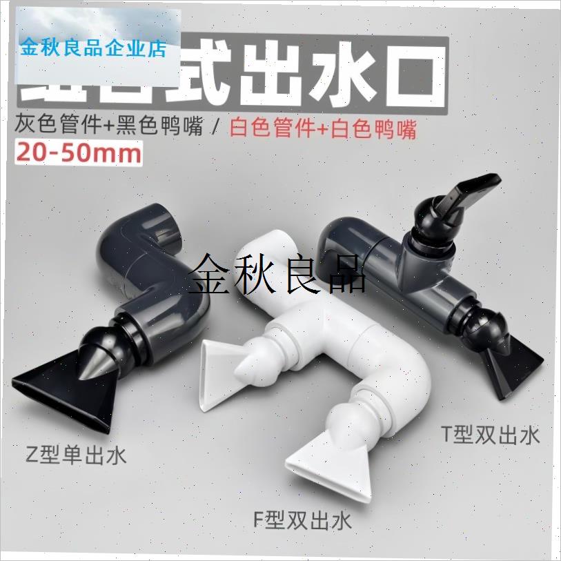鱼缸出水口鸭嘴过滤周转箱下水管喷头造浪喷嘴水流X调向接头底滤,
