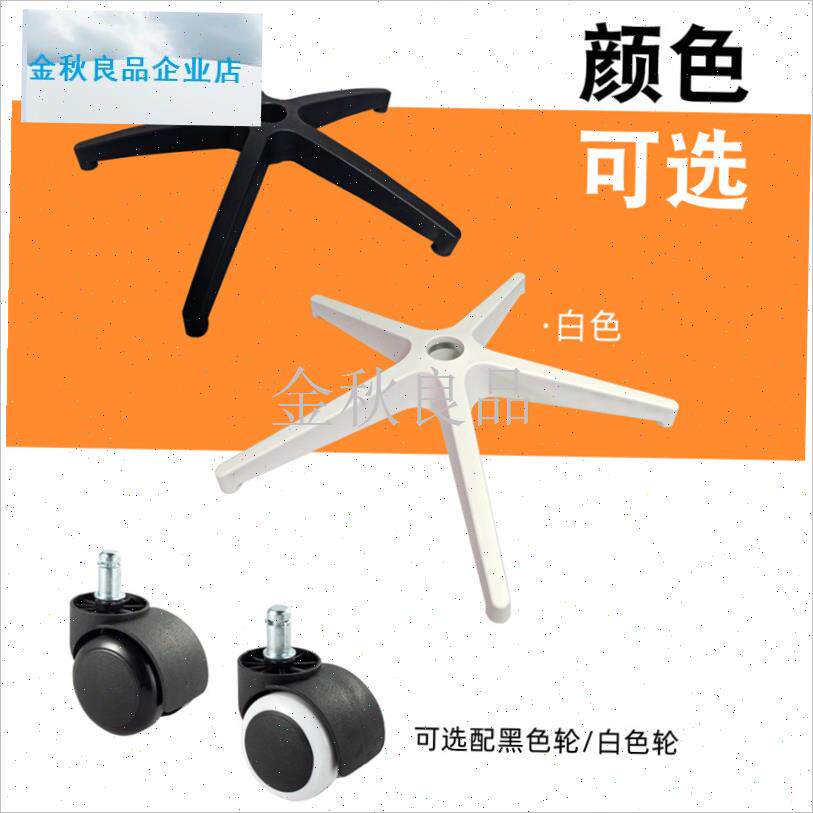 椅五星脚椅脚办公电脑椅底座气压杆支撑底盘尼T龙万向轮脚轮座椅.