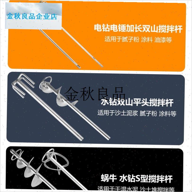 腻子粉水泥搅拌棒除尘棒搅拌头电钻电锤冲击P钻水钻机粉尘搅拌棒,