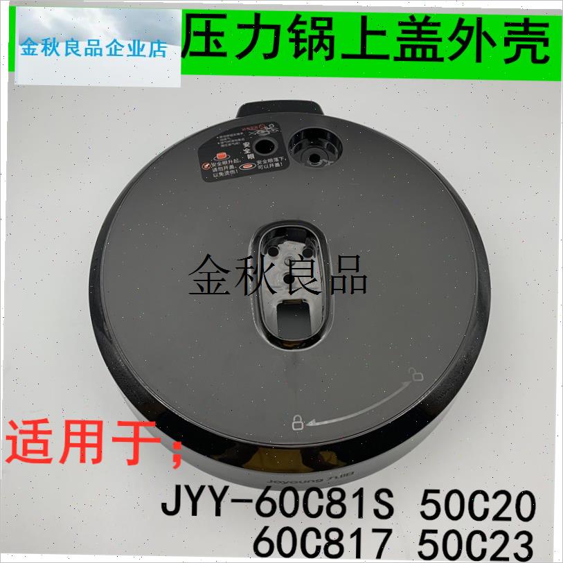 适用九阳电压力锅配件锅盖JYY-60/50C20/C81/CR23上盖把手C817提,