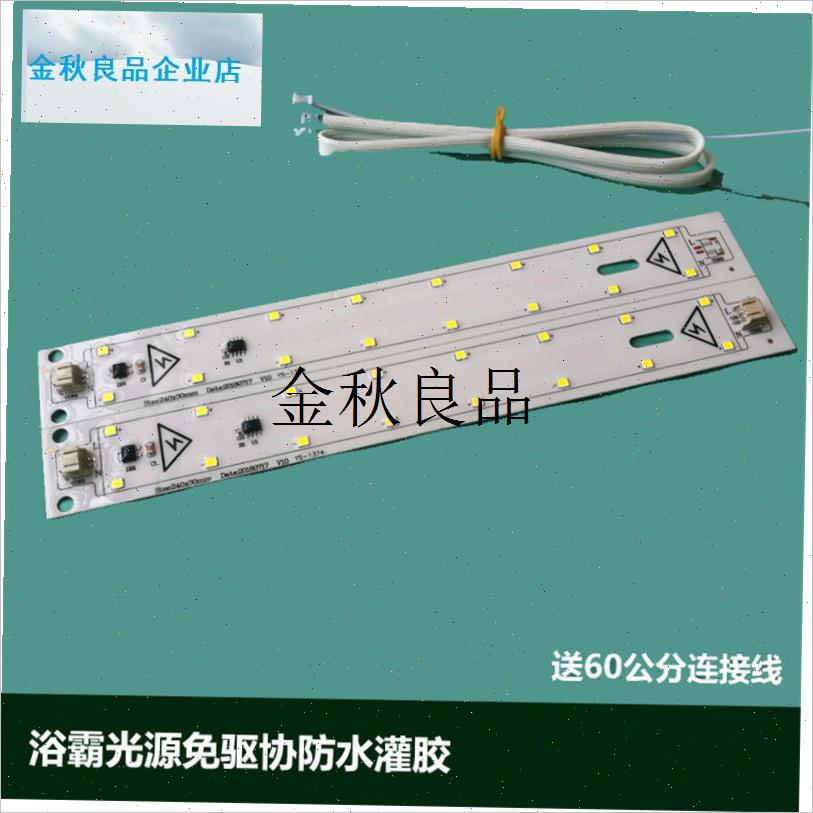 led浴霸浴室光源配件免驱动vAC220v套装防水灌胶灯珠灯芯配连接,