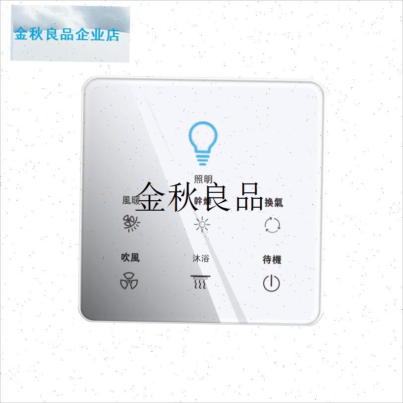 适配CUCU奥普浴霸悬吊式天花板照明吹风换气干燥暖X风机待机触控,