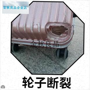 行李箱轮子修补加固m旅行箱底部滑轮断裂塑料外壳破损修复专用垫,