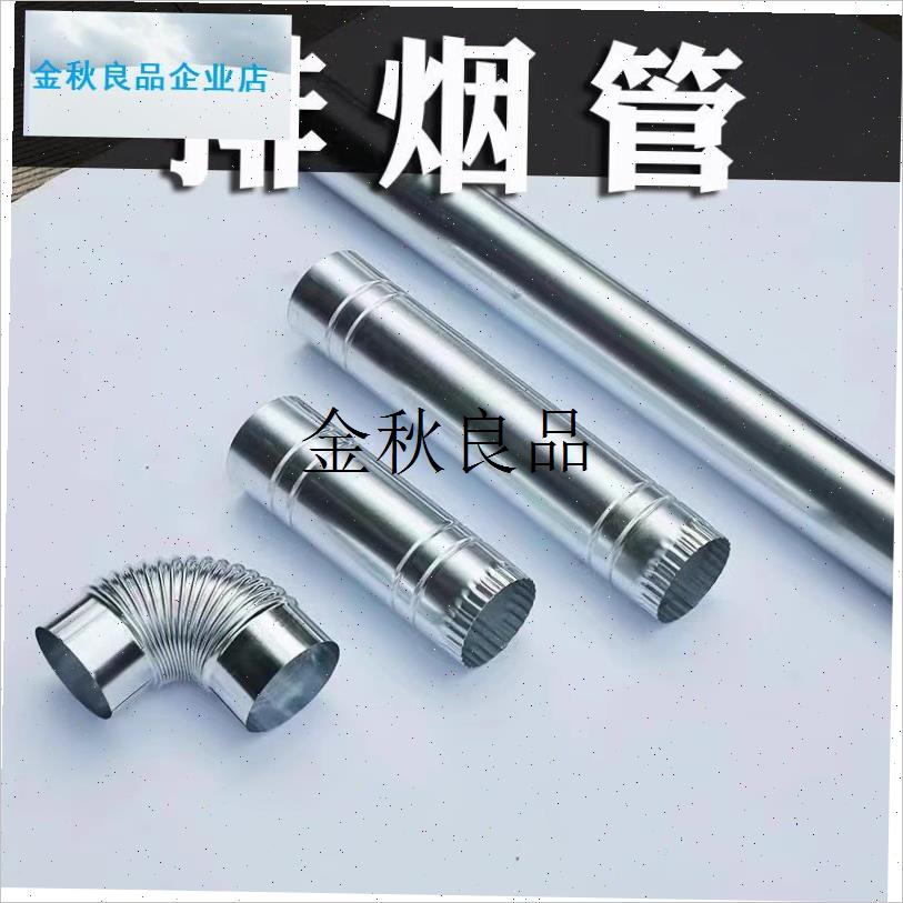 柴火灶加厚白铁皮m烟筒烟管排烟管取暖柴火炉子烟筒管配件弯头烟,