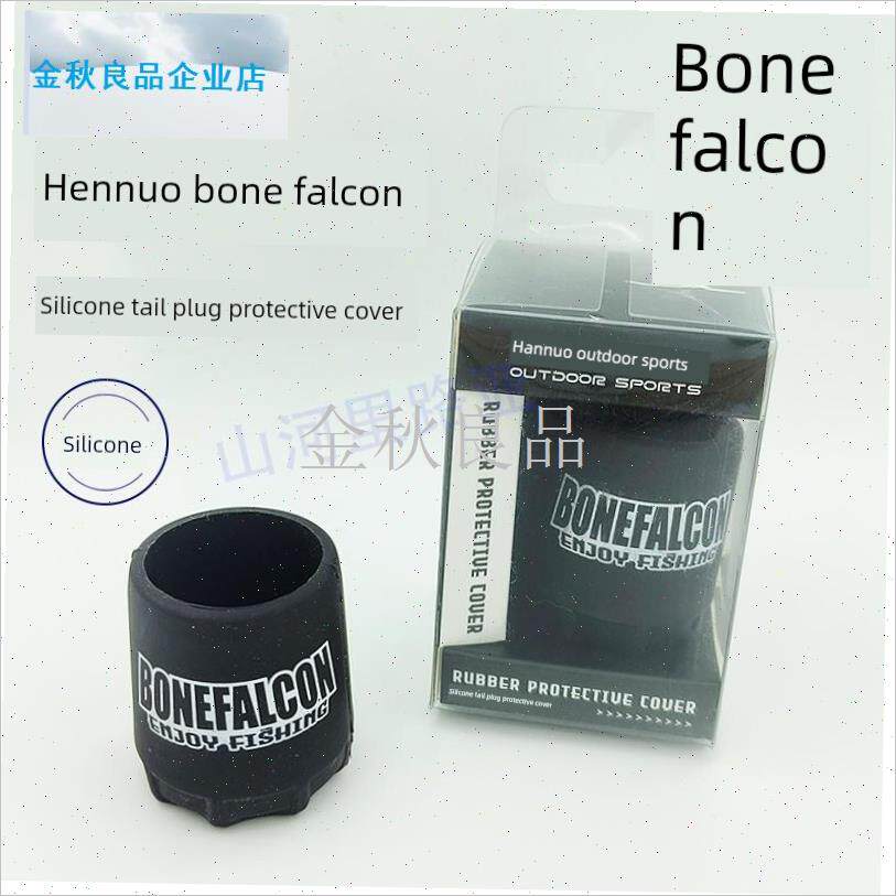 诺HANO骨隼路亚竿专用硅胶尾堵耐腐蚀抗热防刮花后堵.钓竿保护套.