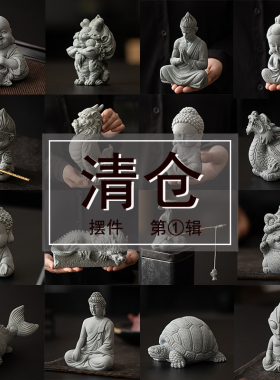 清仓青砂石禅意佛像摆件微景观鱼缸造景嘉善盆景客厅茶桌石头坐佛