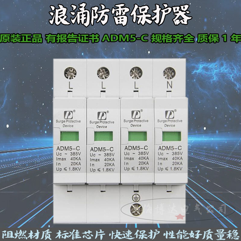 浪涌电涌保护器adm5-c40ka/4p三相spd配电箱防避雷器模块电泳