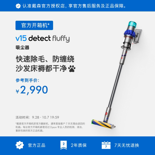 戴森V15Fluffy无线手持式吸尘器
