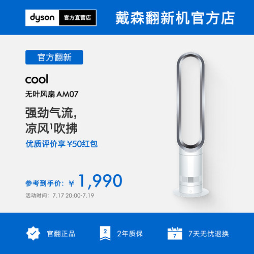 戴森AM07无叶风扇家用电风扇