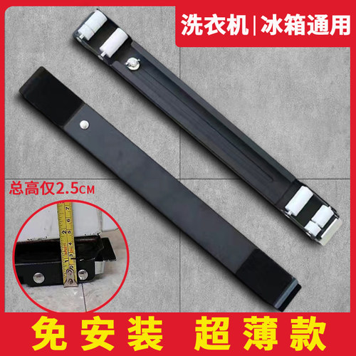 超薄底座2.5厘米洗衣机冰箱垫高通用移动滑轮超低橡胶防震固定架