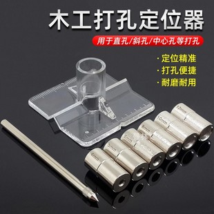 木工打孔定位器6/8/10mm垂直开孔器中心直孔斜孔打孔木榫拼接工具