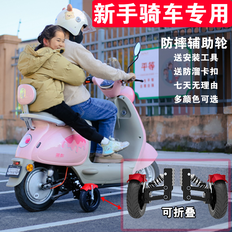 电动车辅助轮电瓶车防摔轮电动自行车加装平衡轮成人新手骑车防滑