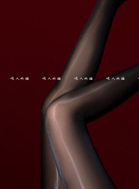 200斤油亮丝袜10D极光马油袜大码防勾丝袜夏季性感油光丝袜女丝滑