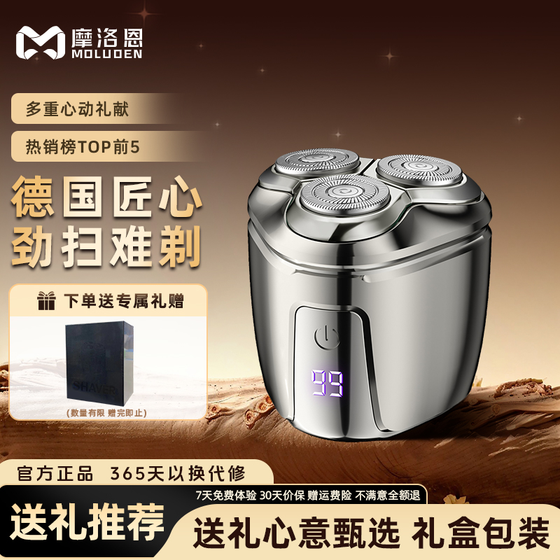 moluoen德国车载便携剃须刀