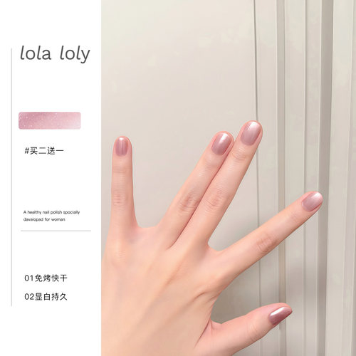 lolaloly健康指甲油买2瓶送1瓶