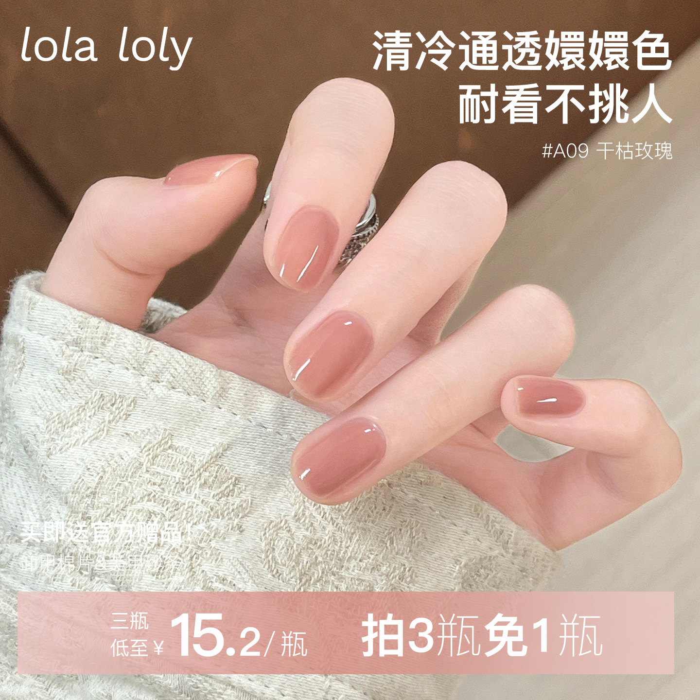 裸色百搭日常lolaloly水性健康指甲油胶免烤快干持久显白2026新款