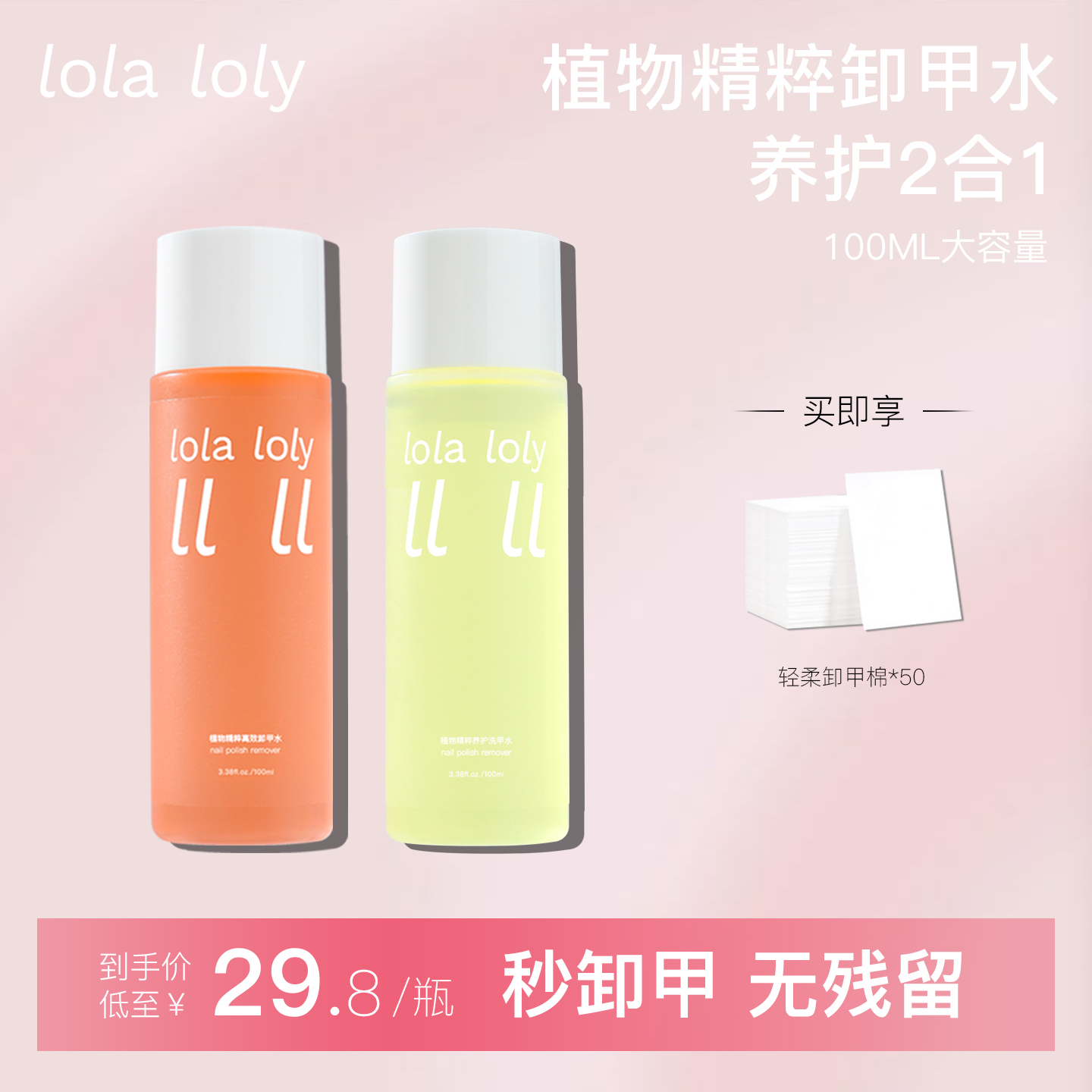 【植物精粹】lola loly指甲油卸甲水卸甲液美甲店专用不伤甲100ml