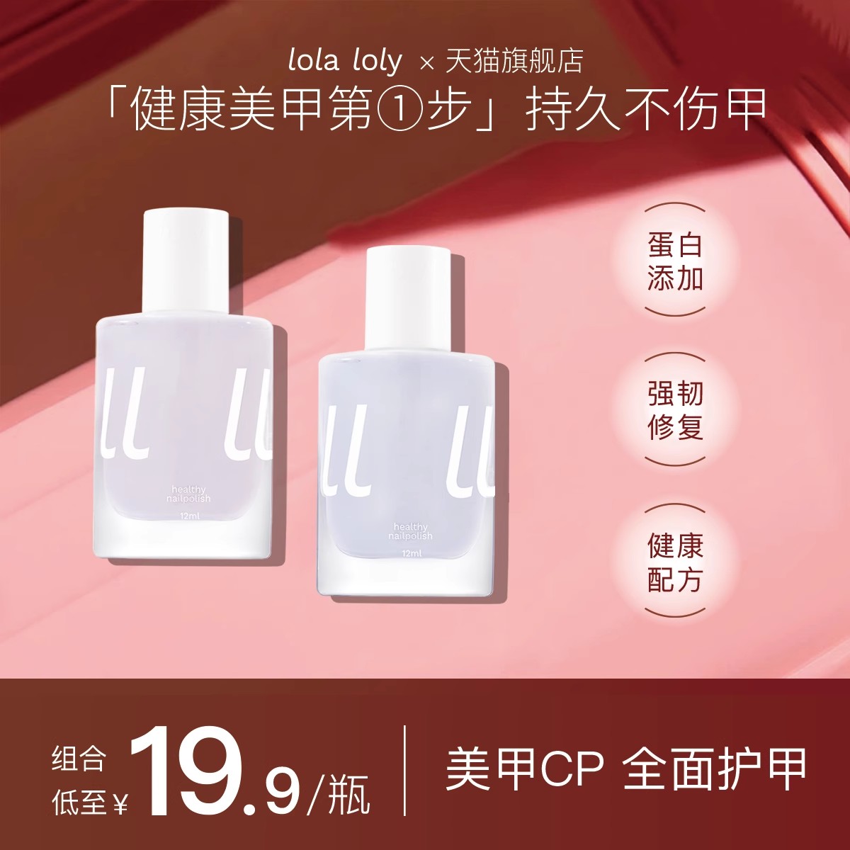 lolaloly健康甲油顶油底油12ML
