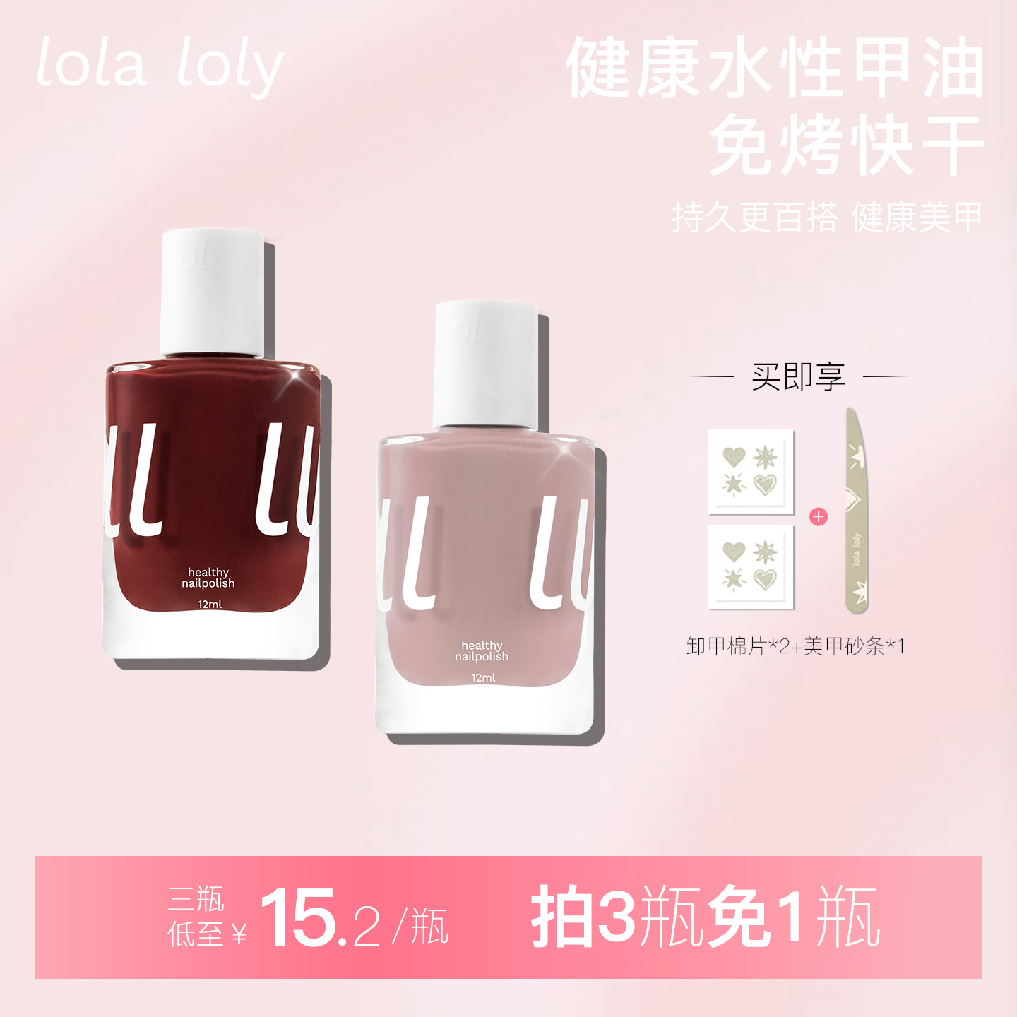 lolaloly健康指甲油买2瓶送1瓶
