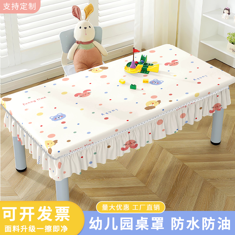 幼儿园桌布桌套布艺防油防水桌罩