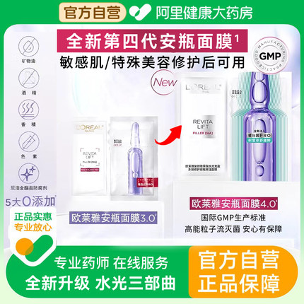 欧莱雅玻色因安瓶玻尿酸面膜补水保湿紧致抗皱抗衰老官方旗舰店正