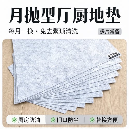 免洗厨房一次性地垫防油免洗防滑脚垫入户门垫进进门门口地毯家用